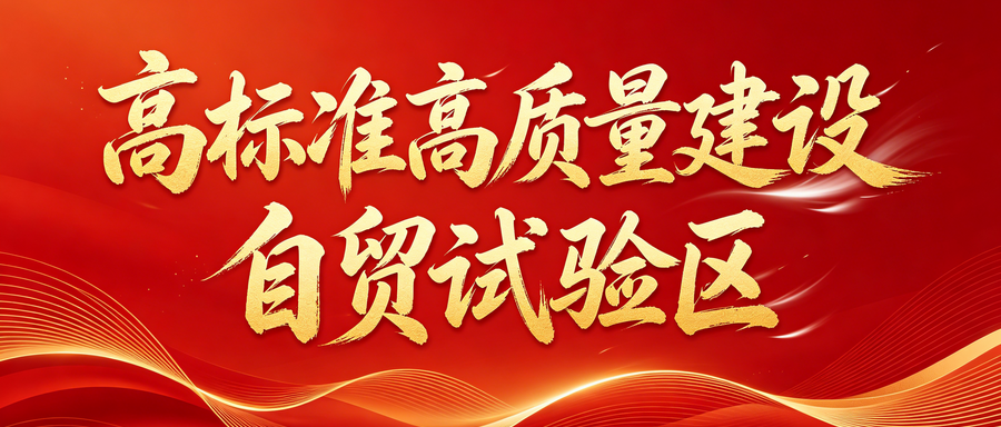 通道帶物流、物流帶經(jīng)貿(mào)、經(jīng)貿(mào)帶產(chǎn)業(yè)，二連浩特片區(qū)開(kāi)放再進(jìn)階