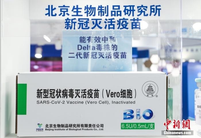 9月6日，2021服貿(mào)會(huì)北京首鋼園展區(qū)，國(guó)藥集團(tuán)中國(guó)生物展出的全球首發(fā)的抗新冠變異毒株二代疫苗。 <a target='_blank' href='/'>中新社</a>記者 賈天勇 攝
