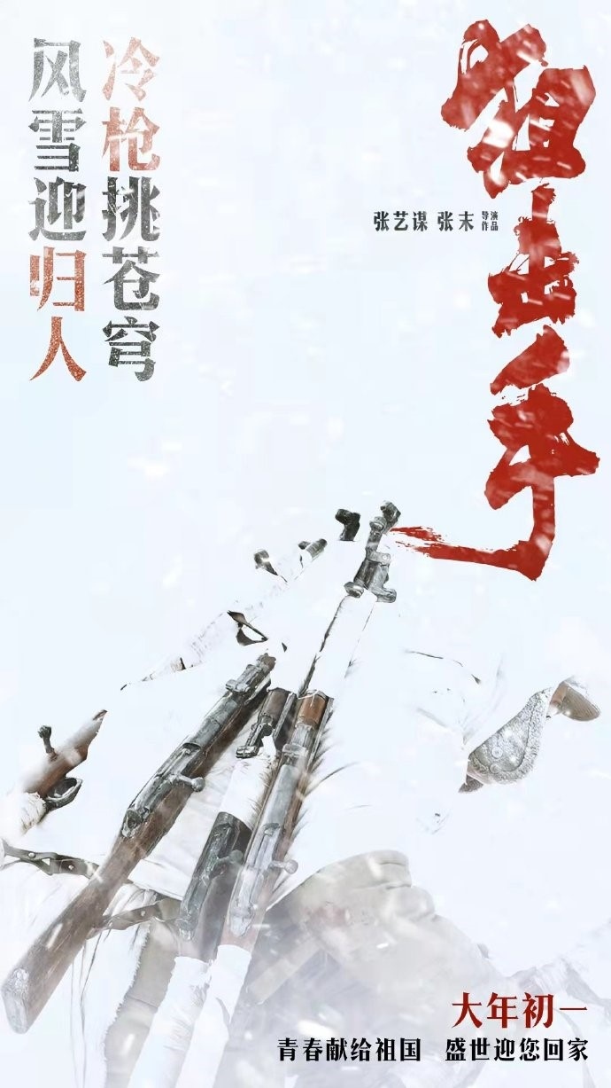 (圖片來源：電影《狙擊手》官方微博。)