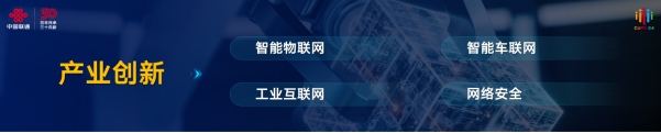 【新聞稿】2024中國(guó)聯(lián)通合作伙伴大會(huì)召開 陳忠岳發(fā)表題為《向新同行 共創(chuàng)智能新時(shí)代》的主旨演講2065.png