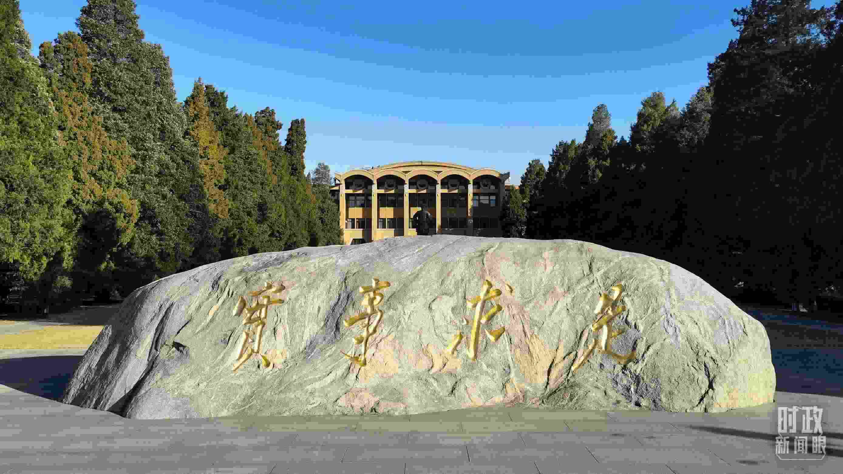 △中央黨校“實事求是”的校訓(xùn)，由曾任中央黨校校長的毛澤東同志題寫。（總臺央視記者石丞拍攝）