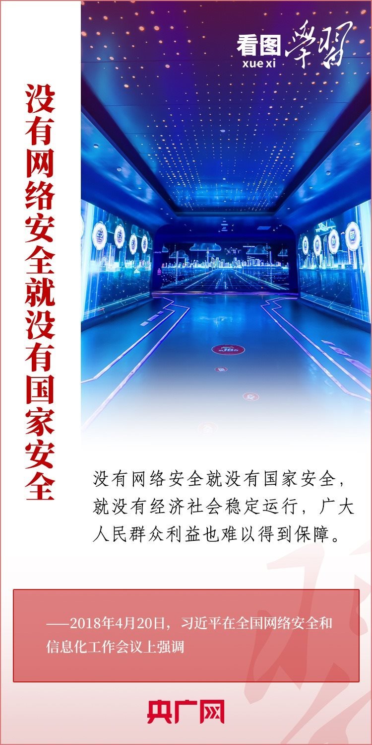 看圖學(xué)習(xí)丨貫徹總體國家安全觀 統(tǒng)籌發(fā)展和安全