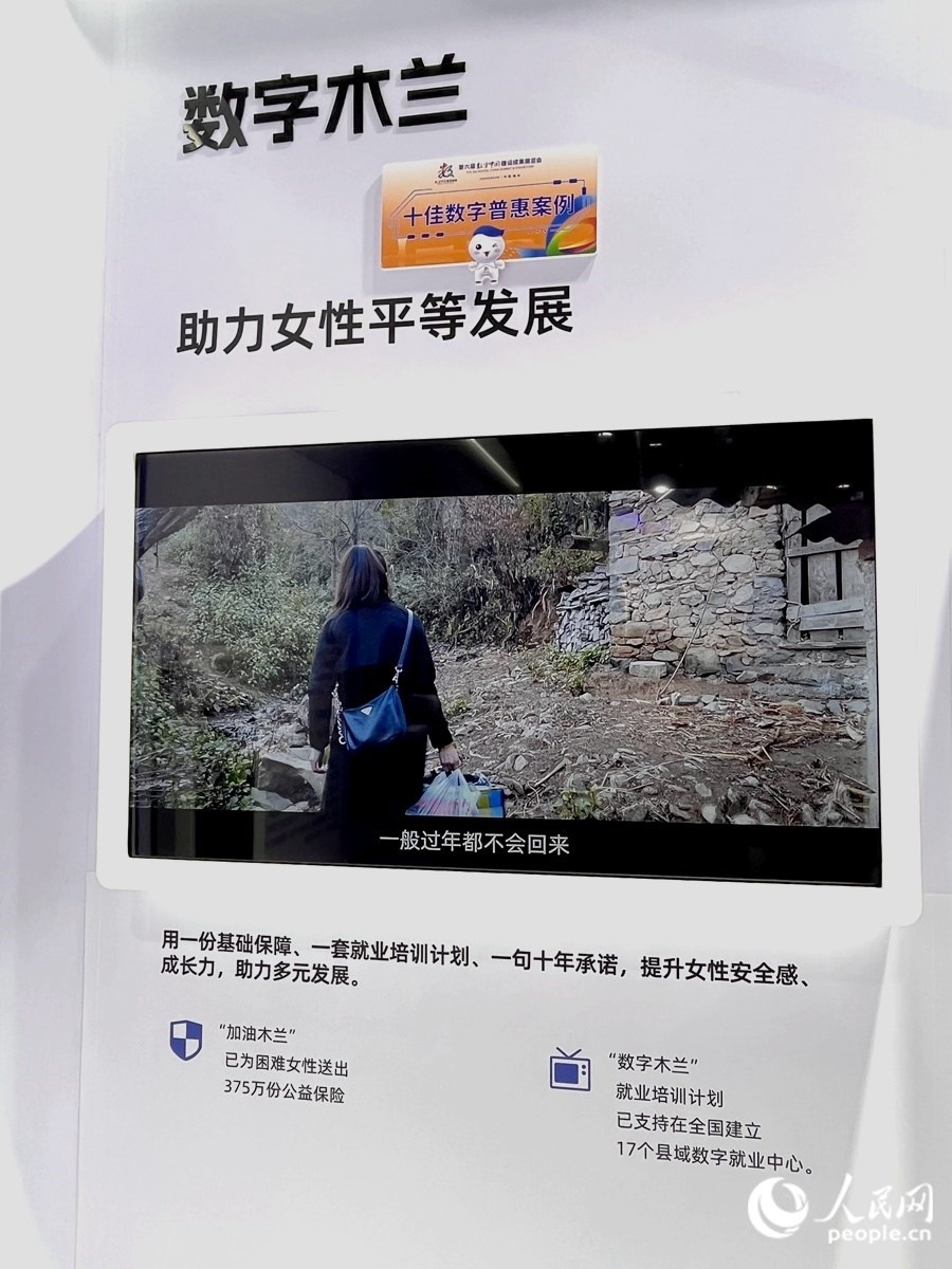 “數(shù)字木蘭”女性公益計劃，讓科技充滿“人情味”。人民網(wǎng) 錢嘉禾攝