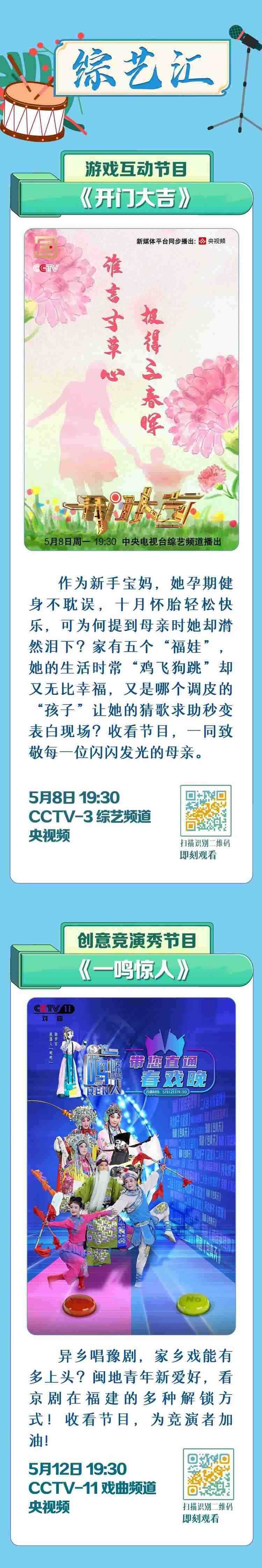 總臺周看點，來了！