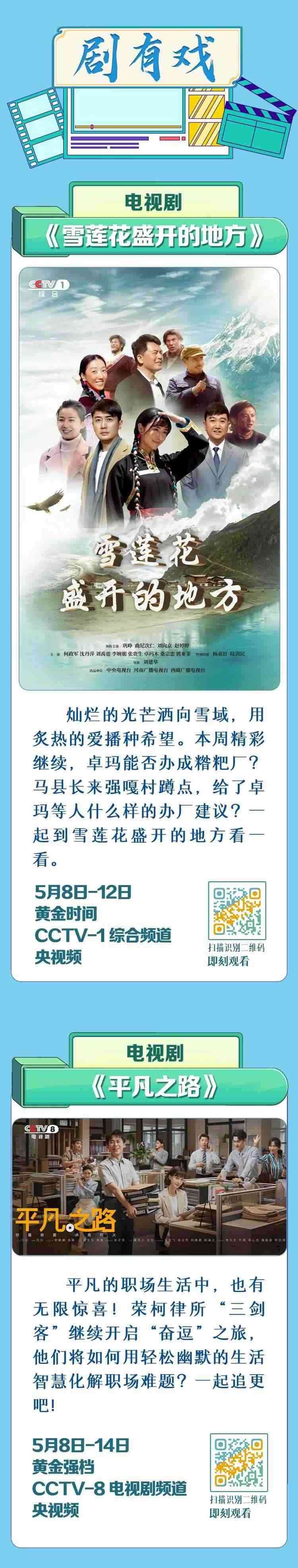 總臺周看點，來了！