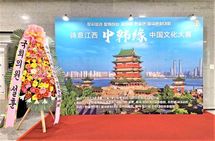 “詩意江西”——第十九屆“中韓緣”中國文化大賽決賽暨頒獎典禮17日在韓國國會議員會館舉行。韓中文化友好協(xié)會供圖