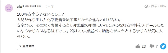 日本網(wǎng)友反對核污水排海的留言。（來源：網(wǎng)絡(luò)截圖）