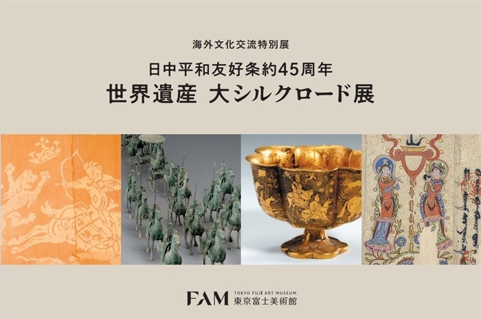 “世界遺產(chǎn) 大絲綢之路展”海報(bào)。（東京富士美術(shù)館提供）