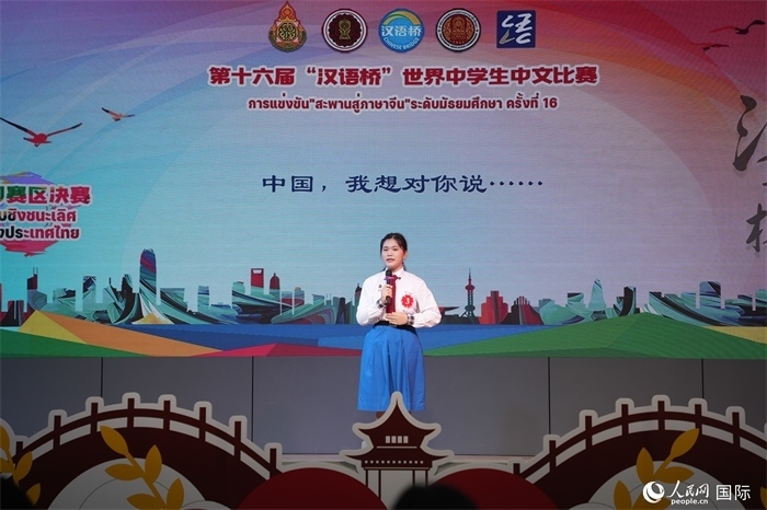 第十六屆“漢語(yǔ)橋”世界中學(xué)生中文比賽、第三屆“漢語(yǔ)橋”世界小學(xué)生中文秀泰國(guó)賽區(qū)決賽現(xiàn)場(chǎng)。人民網(wǎng)記者 孫廣勇攝