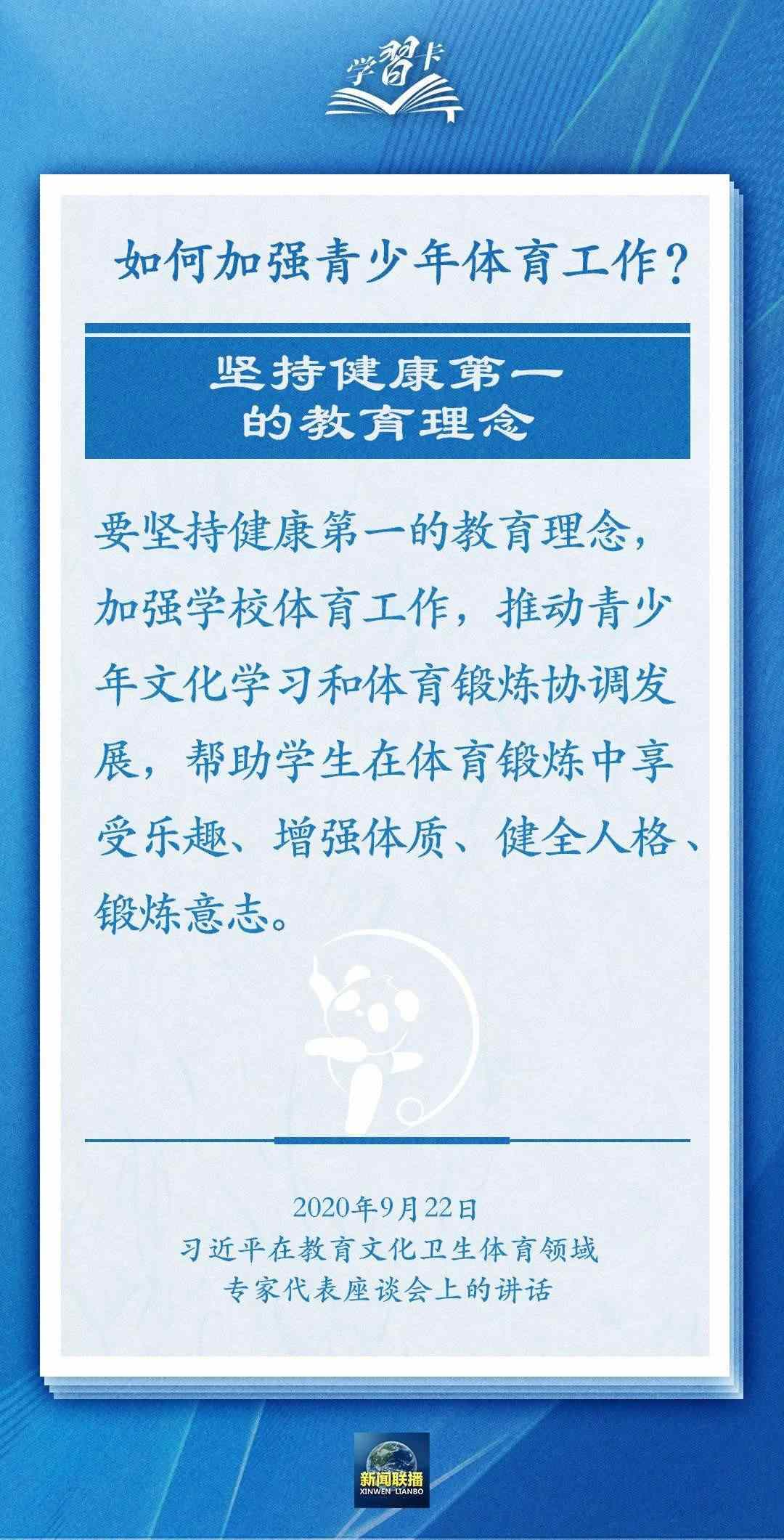 學(xué)習(xí)卡丨把學(xué)習(xí)搞得好好的，把身體搞得棒棒的