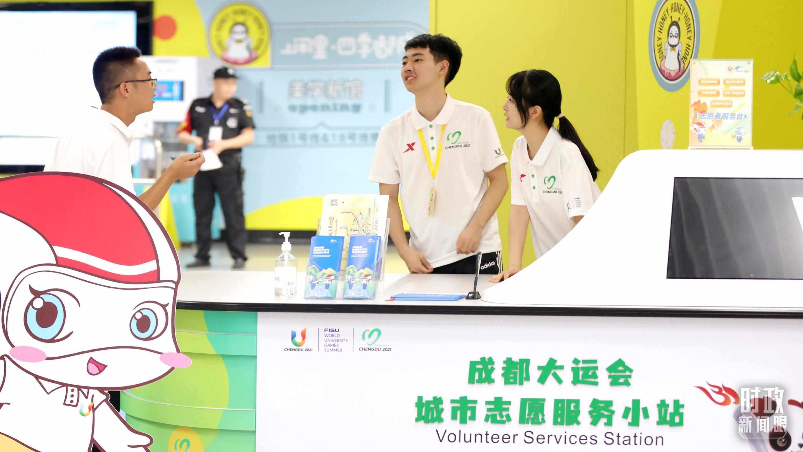 為迎接成都大運(yùn)會(huì)，成都地鐵站內(nèi)專門設(shè)置了城市志愿服務(wù)小站。（總臺(tái)央視記者魏幫軍拍攝）