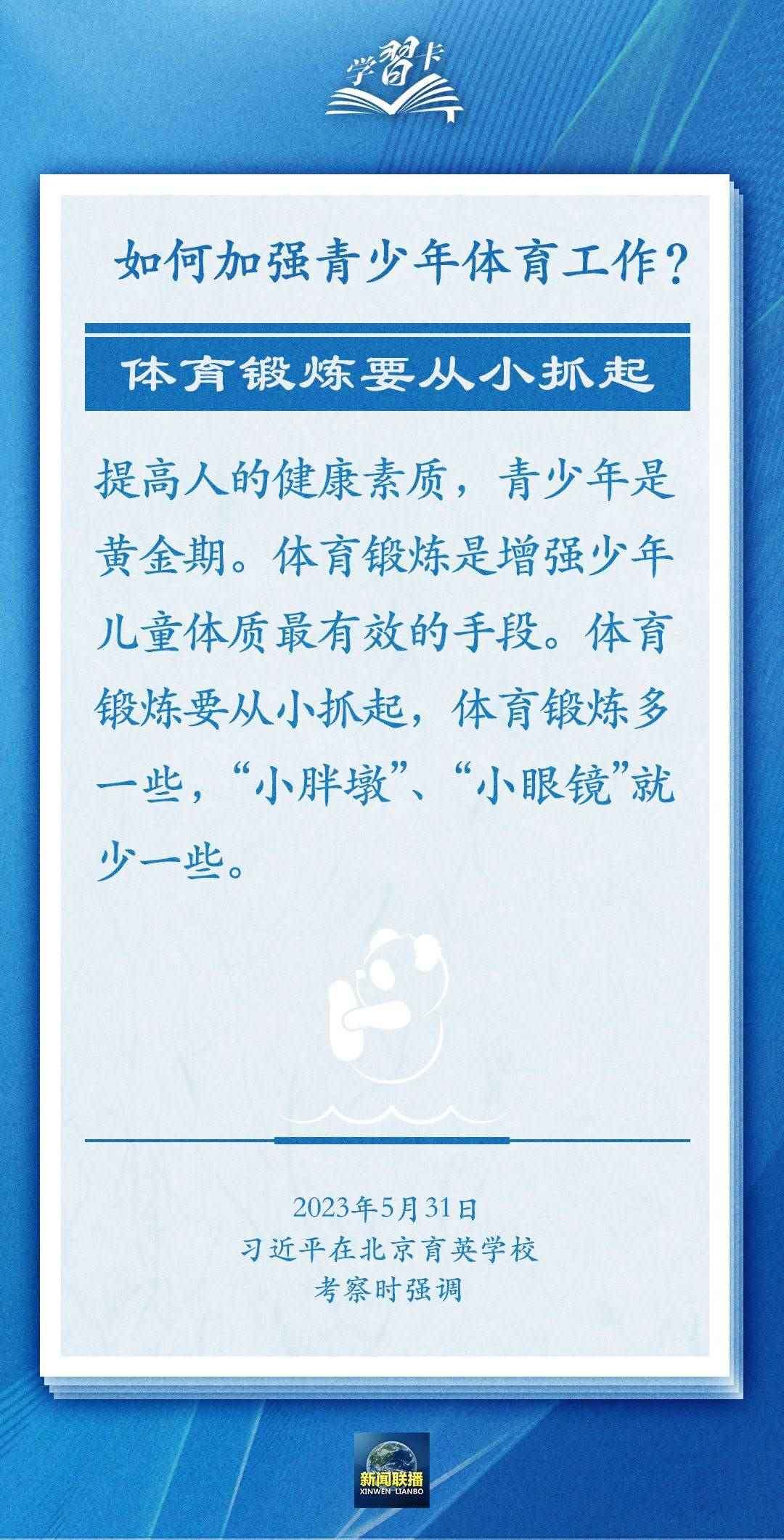 學(xué)習(xí)卡丨把學(xué)習(xí)搞得好好的，把身體搞得棒棒的