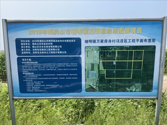萬家房村高標(biāo)準(zhǔn)農(nóng)田建設(shè)項(xiàng)目標(biāo)牌（中國(guó)之聲記者江曉晨 攝）