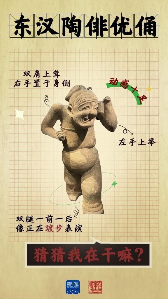 成都大運(yùn)會(huì)丨從四川文物，感受跨越千年的體育互動(dòng)