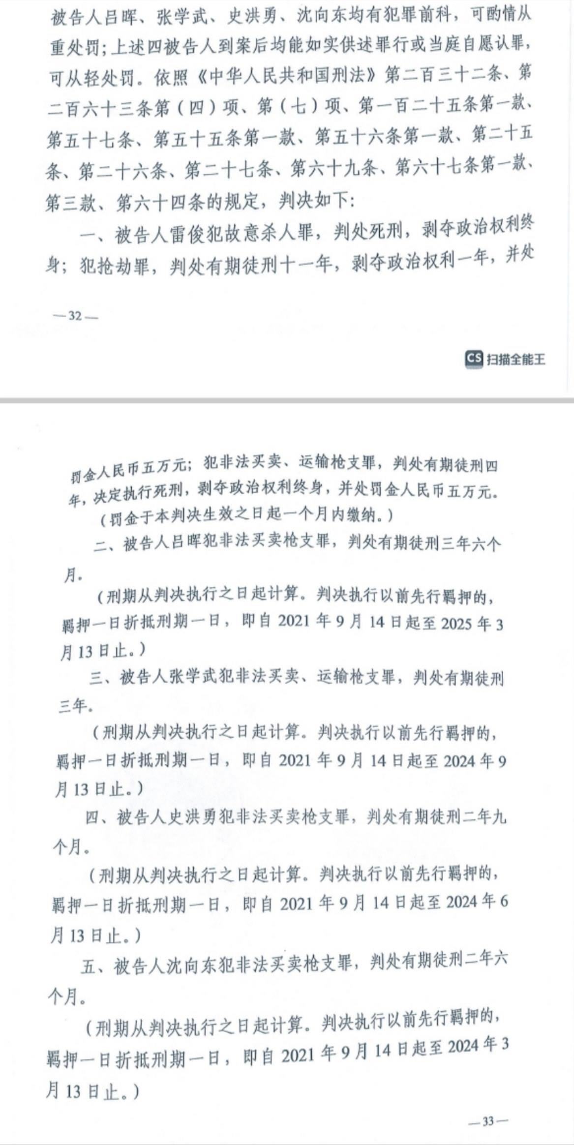 經(jīng)武漢市中院一審，雷俊因槍殺律師后劫車逃跑，犯故意殺人罪、搶劫罪、非法買賣、運輸槍支罪，數(shù)罪并罰被判處死刑。澎湃新聞記者 謝寅宗 圖