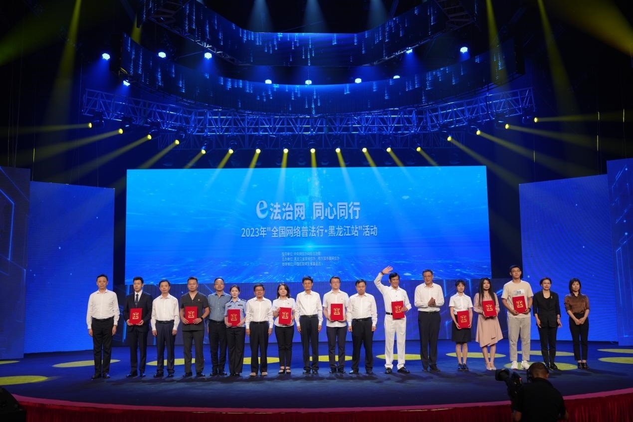 “e法治網 同心同行——全國網絡普法行·黑龍江站”活動啟動儀式現(xiàn)場。主辦方供圖