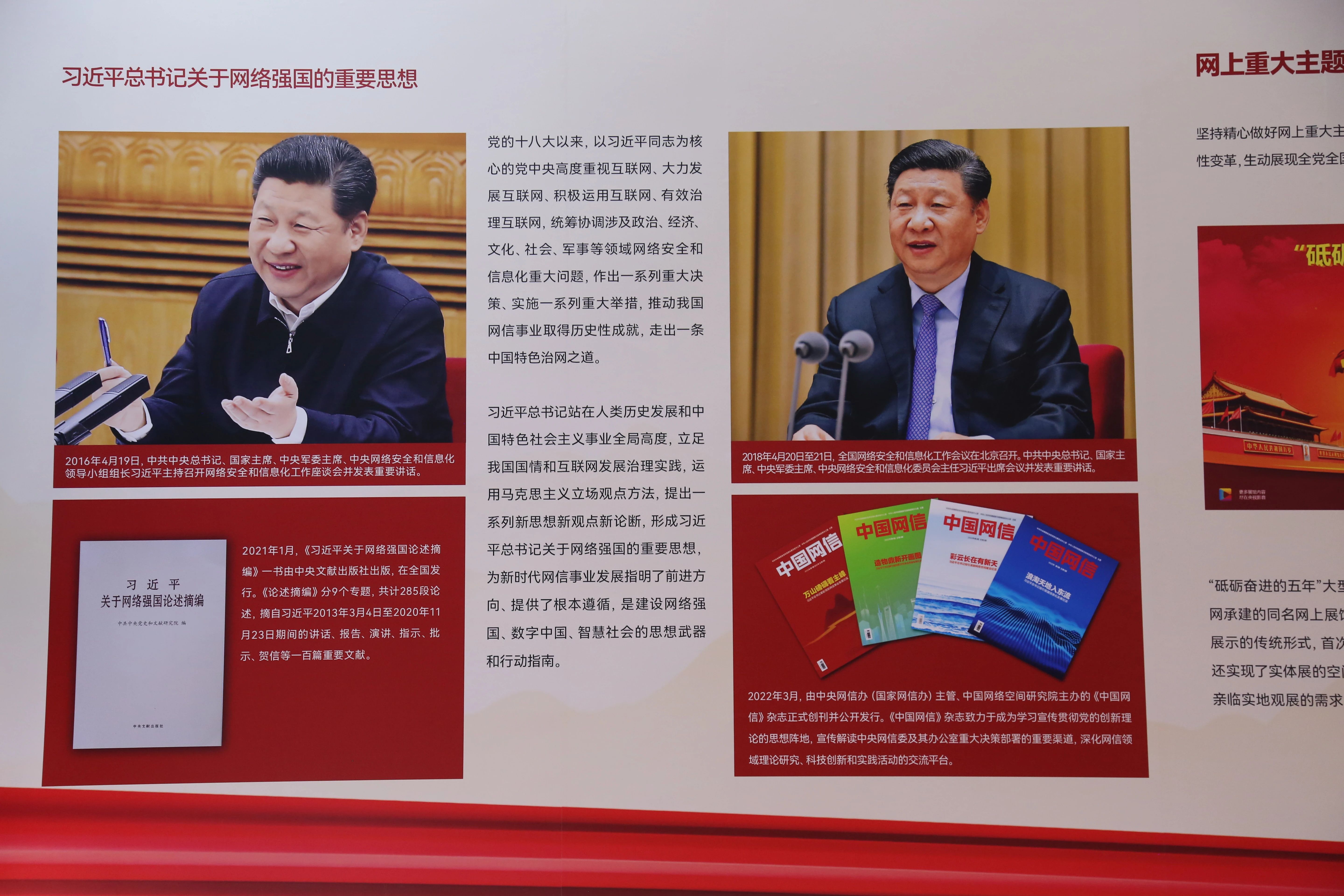 2022年8月28日，新時(shí)代中國網(wǎng)絡(luò)文明建設(shè)成果展在天津國家會(huì)展中心正式亮相。圖為習(xí)近平總書記關(guān)于網(wǎng)絡(luò)強(qiáng)國的重要思想展板。