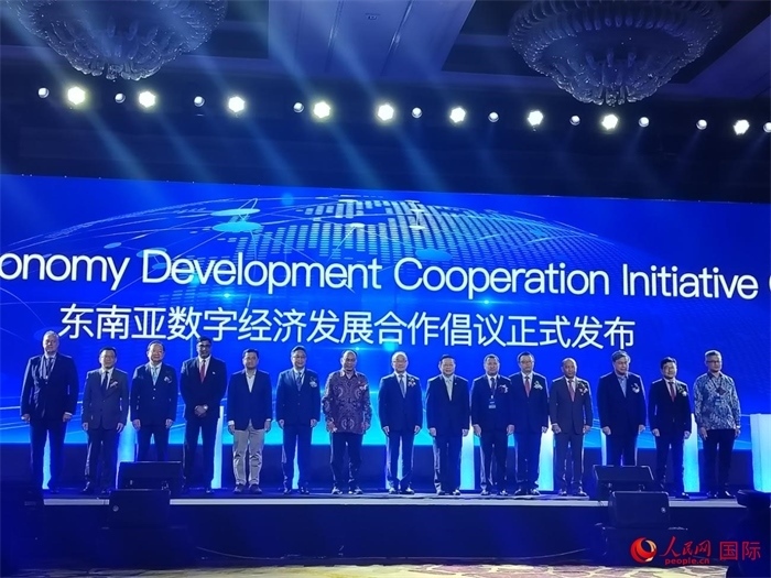大會發(fā)布“東南亞數(shù)字經(jīng)濟發(fā)展合作倡議”。人民網(wǎng)記者 李培松攝