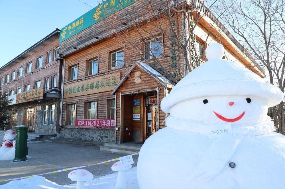 這是中國最北郵局——北極村郵政支局外景（2020年12月28日攝）。