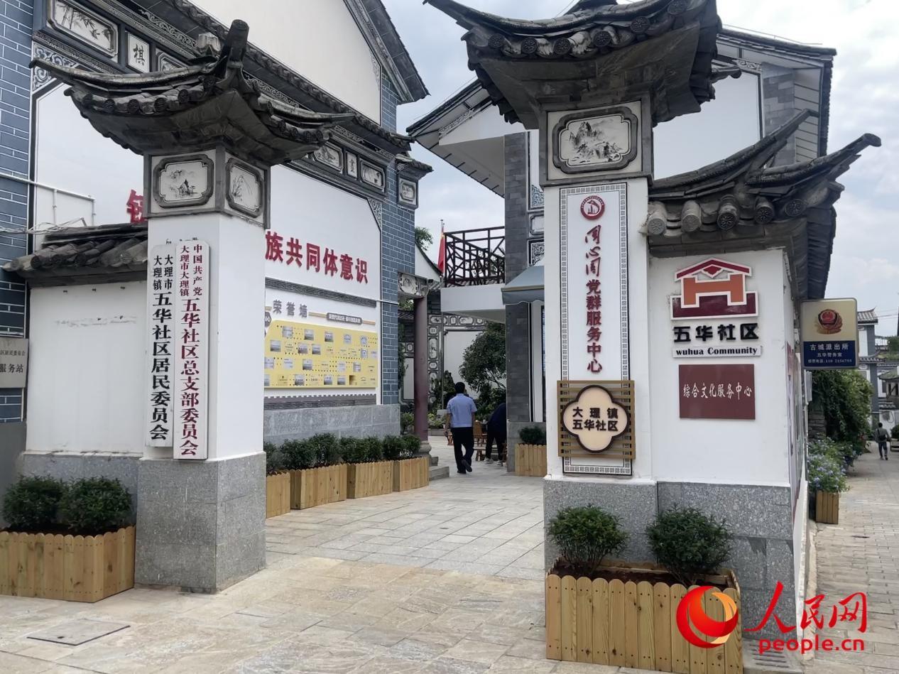 大理鎮(zhèn)五華社區(qū)。人民網(wǎng) 周靜圓攝