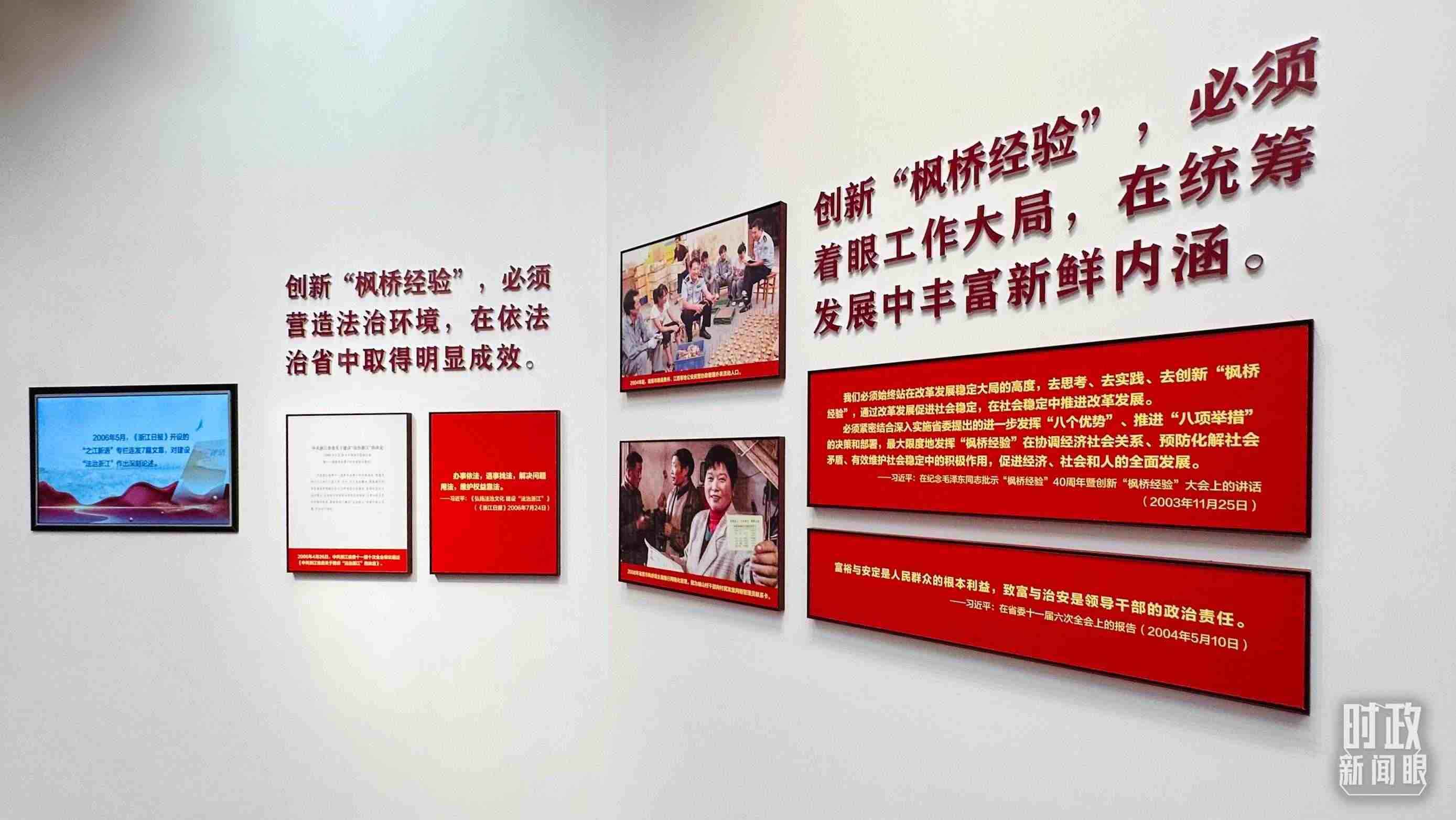 △楓橋經(jīng)驗(yàn)陳列館一角。（總臺(tái)央視記者范一鳴拍攝）