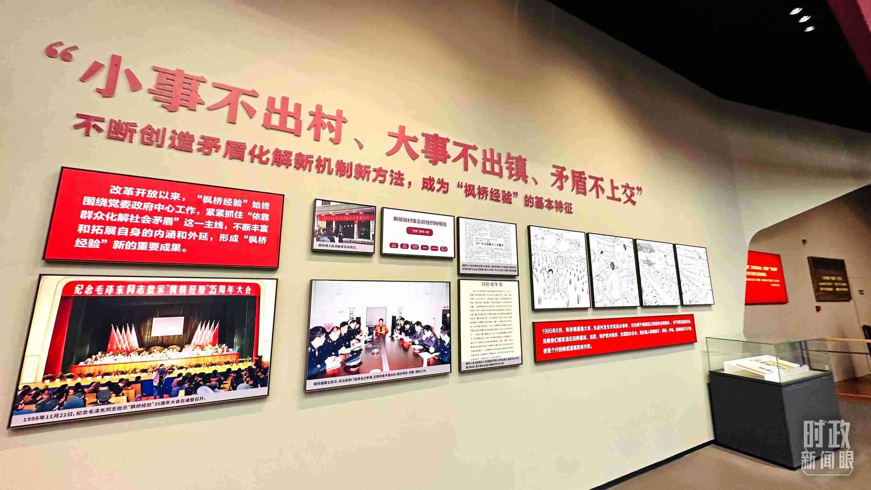 △楓橋經(jīng)驗陳列館。（總臺央視記者范一鳴拍攝）