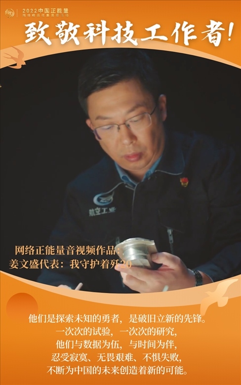 【海報(bào)】2022中國正能量：匯聚點(diǎn)點(diǎn)微光，照亮前行之路