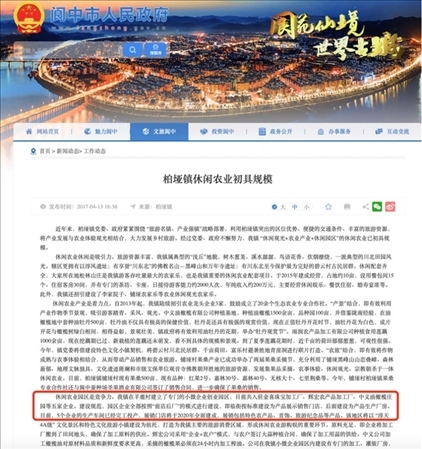 閬中市政府官網(wǎng)2017年發(fā)布有關(guān)園區(qū)的信息。 網(wǎng)頁截圖