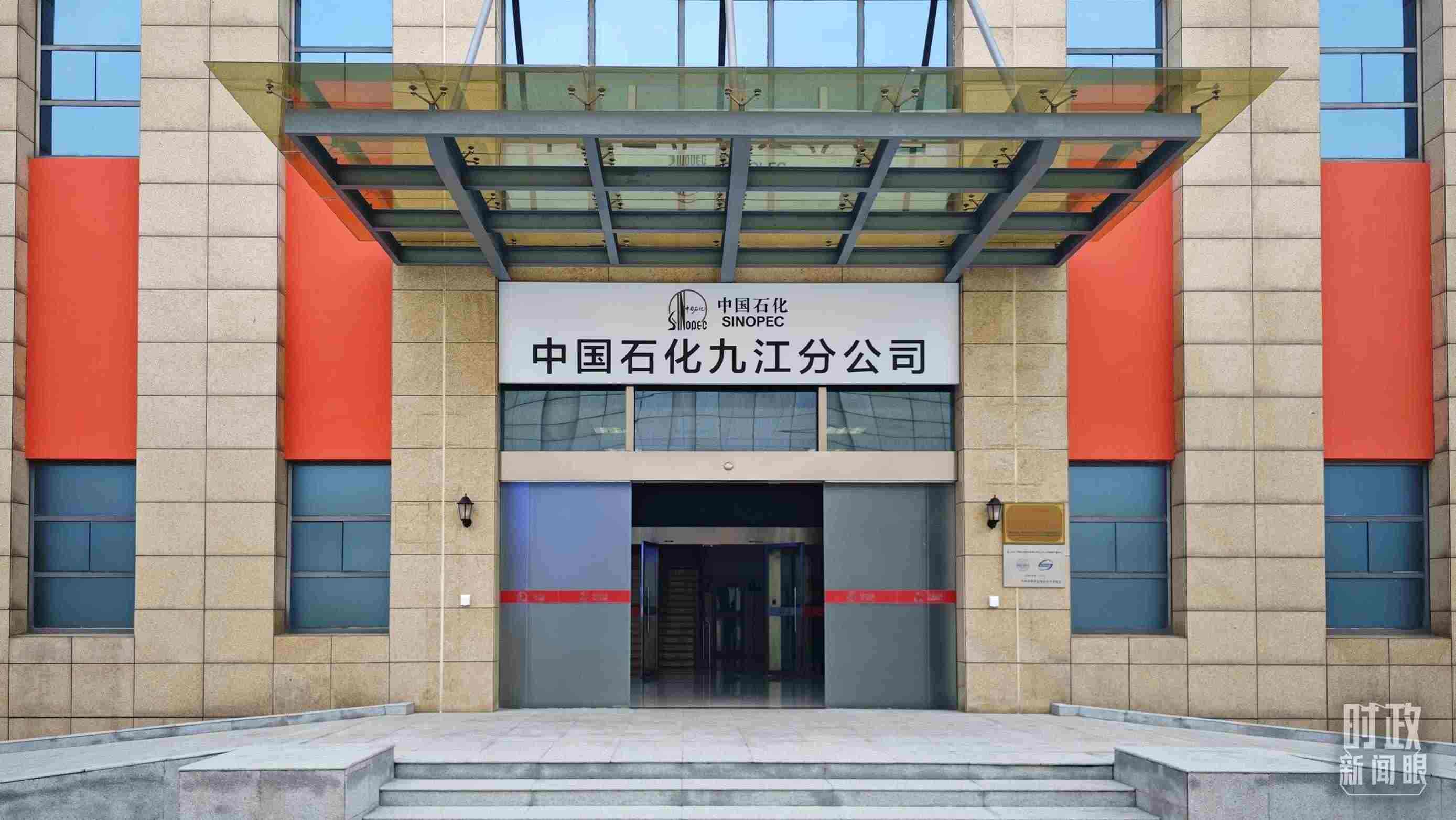 △中國(guó)石化九江分公司。（總臺(tái)央視記者彭漢明拍攝）