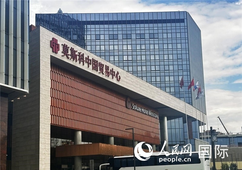 圖為莫斯科中國貿(mào)易中心。人民網(wǎng)記者 申佳平攝
