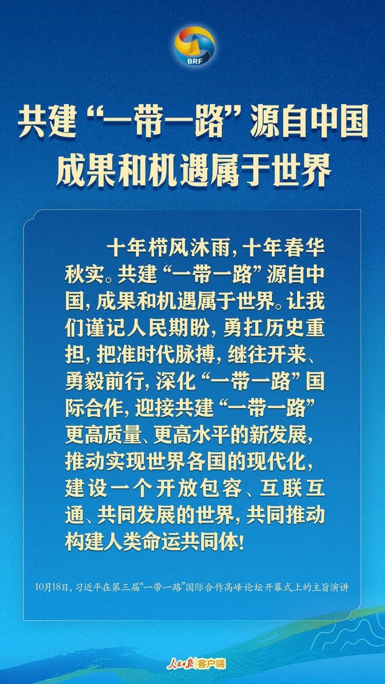 高質(zhì)量共建“一帶一路”，習(xí)近平提出中國主張