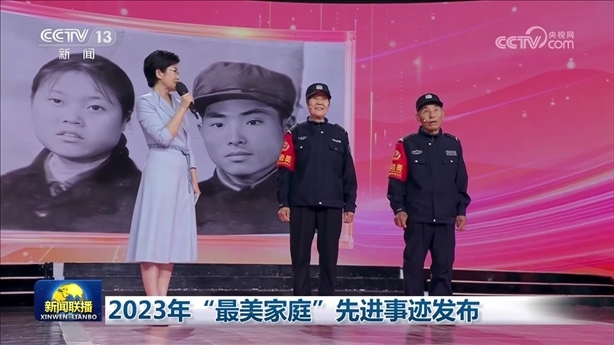 △2023年5月，中央宣傳部、全國(guó)婦聯(lián)發(fā)布2023年“最美家庭”先進(jìn)事跡。圖為黑龍江邊檢總站牡丹江邊境管理支隊(duì)三岔口邊境派出所護(hù)邊員韓淑秀、薛奎夫妻。在三岔口鎮(zhèn)東大川村金場(chǎng)溝屯，他們護(hù)邊守邊50多年，徒步巡邊10萬(wàn)公里。