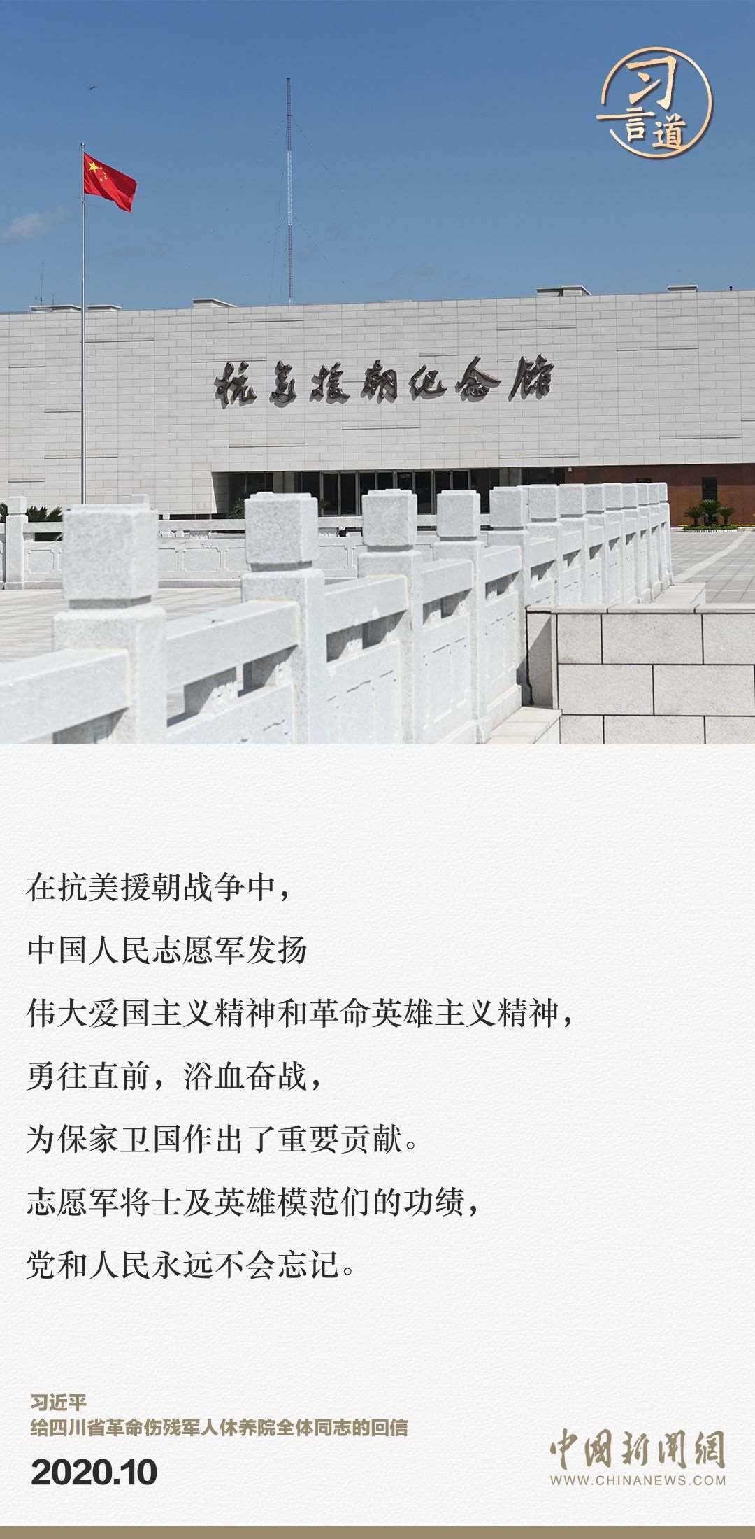 習(xí)言道｜正義的勝利、和平的勝利、人民的勝利