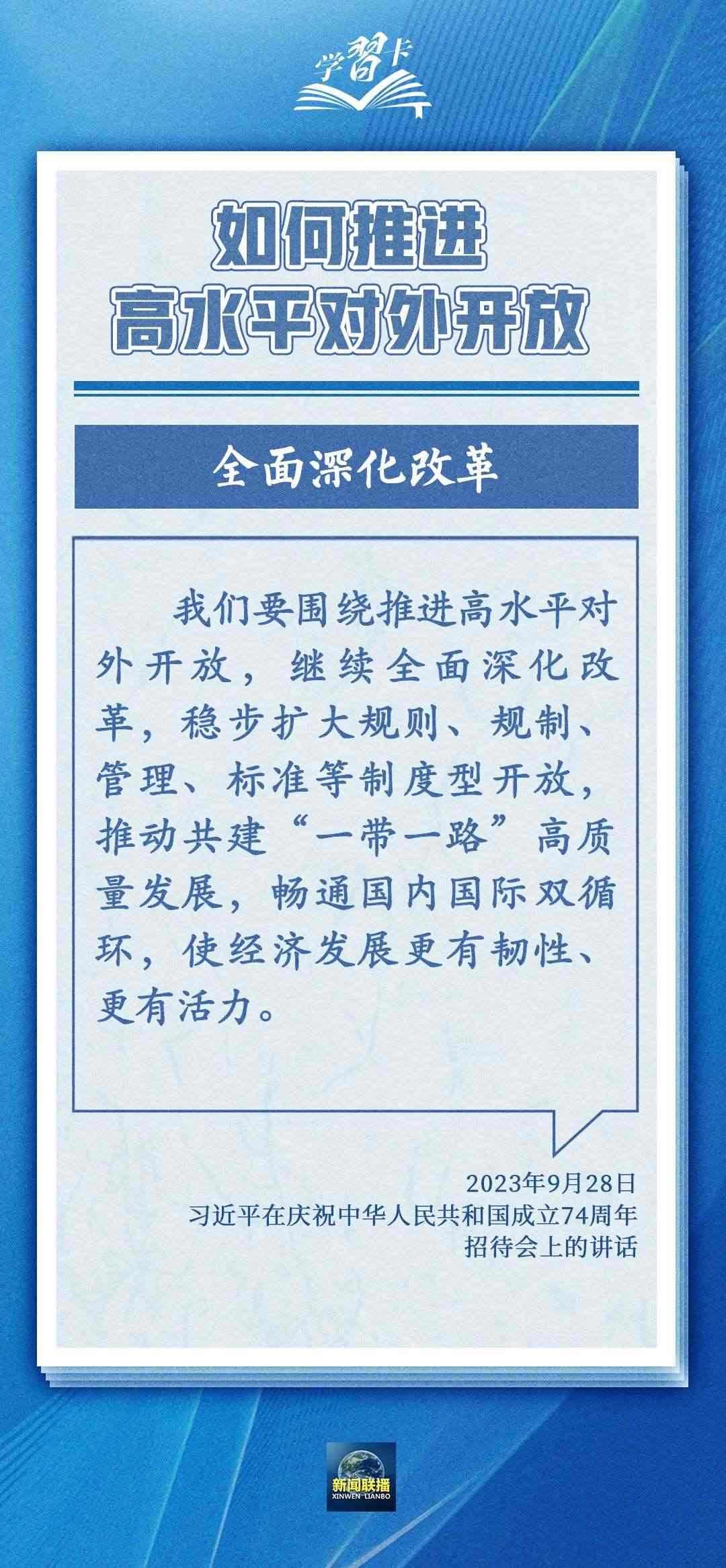 學習卡丨世界好，中國才會好；中國好，世界會更好