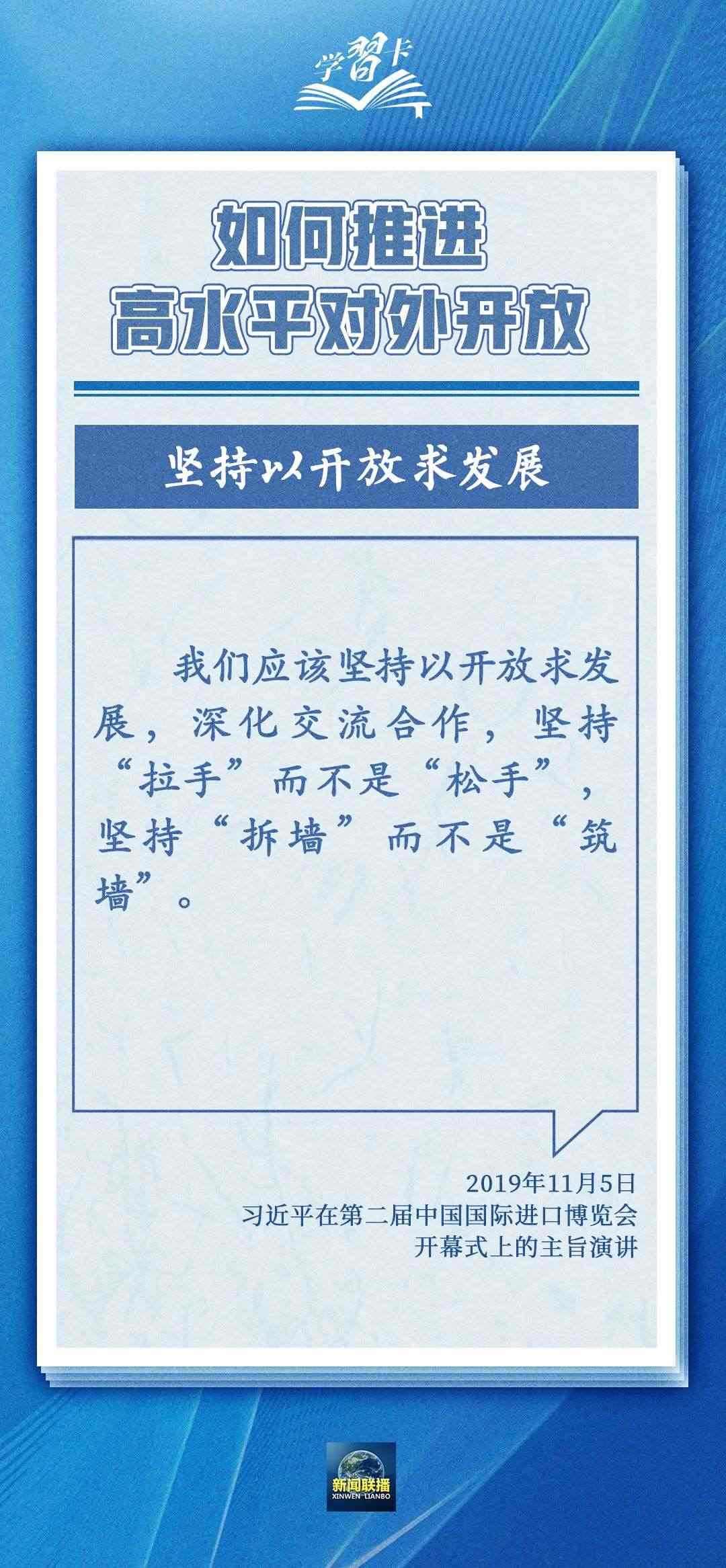 學習卡丨世界好，中國才會好；中國好，世界會更好