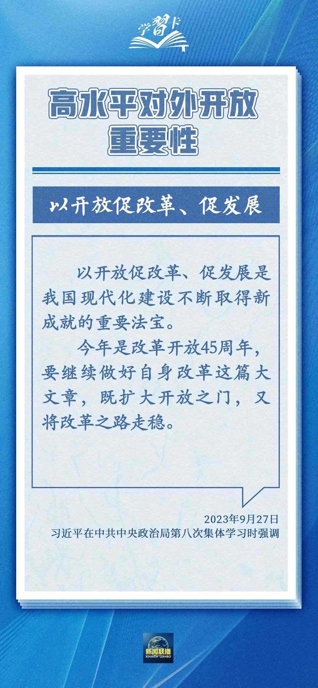 學習卡丨世界好，中國才會好；中國好，世界會更好