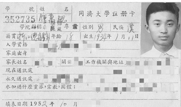 鐘萬(wàn)勰在同濟(jì)大學(xué)就讀期間的注冊(cè)卡。同濟(jì)大學(xué)供圖
