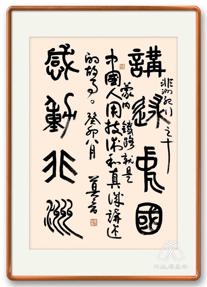 莫言題詞。圖片來源：“兩塊磚墨訊”公眾號