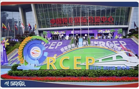 ｜｜2023年首屆RCEP經(jīng)貿(mào)博覽會舉行