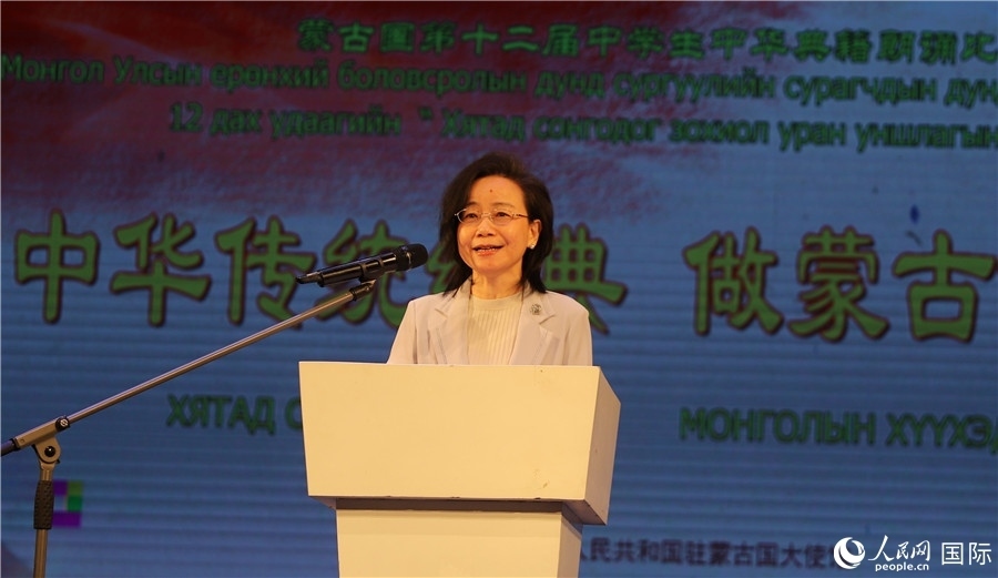 11月24日，第十二屆蒙古國中學生中華典籍朗誦比賽賽后，中國駐蒙古國大使沈敏娟發(fā)表致辭。人民網(wǎng)記者 霍文攝