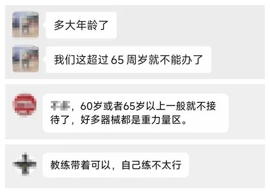 部分工作人員表示健身房不接待老年人。