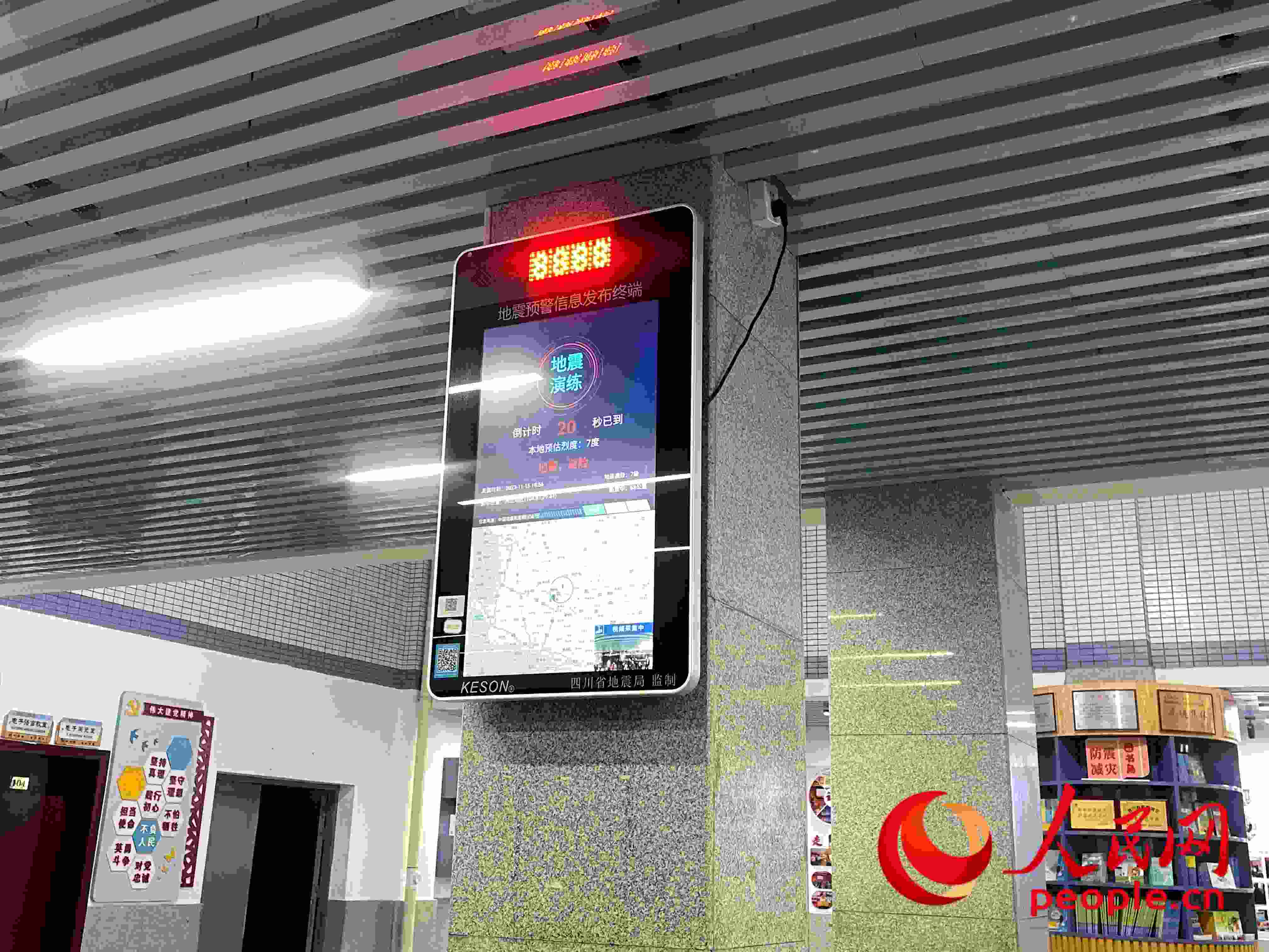 自貢市匯東實(shí)驗(yàn)學(xué)校春華校區(qū)的地震預(yù)警終端屏。人民網(wǎng) 周靜圓攝