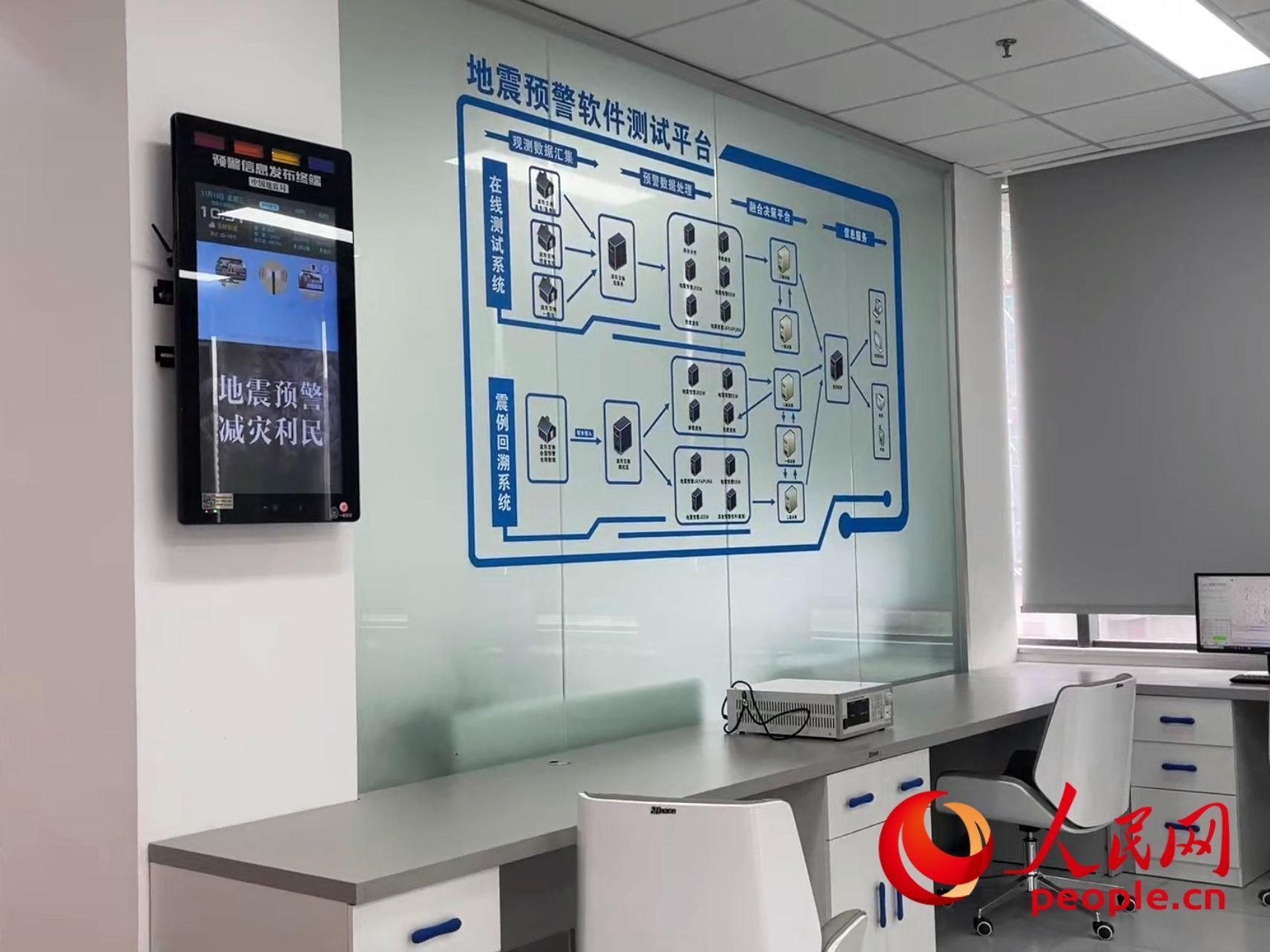 中國(guó)地震局地震預(yù)警技術(shù)測(cè)試實(shí)驗(yàn)室。人民網(wǎng) 周靜圓攝