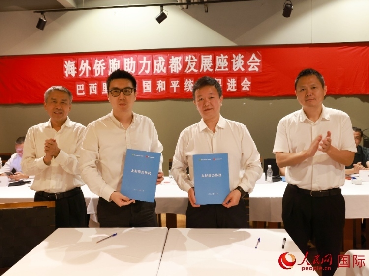里約和統(tǒng)會與四川天府新區(qū)商會簽署友好商會協(xié)議。人民網(wǎng)記者 陳海琪攝