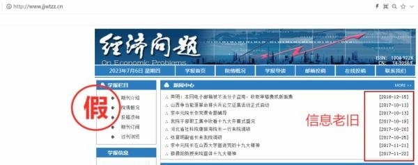 一批學(xué)術(shù)詐騙網(wǎng)站，被關(guān)停！