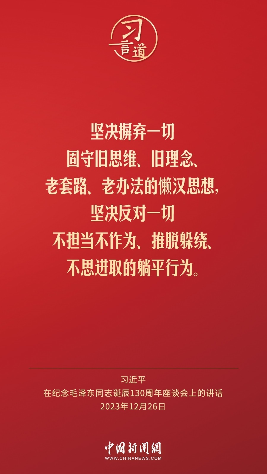 習(xí)言道｜人民，只有人民，才是創(chuàng)造世界歷史的動(dòng)力