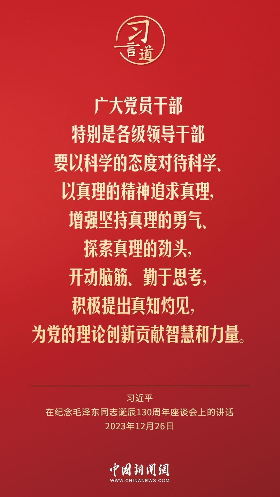 習(xí)言道｜人民，只有人民，才是創(chuàng)造世界歷史的動(dòng)力