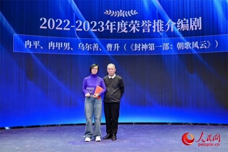 第十屆茅盾文學(xué)獎(jiǎng)獲得者、作家、編劇梁曉聲（右一）頒發(fā)“2022-2023年度榮譽(yù)推介編劇”，冉甲男代表《封神第一部：朝歌風(fēng)云》編劇團(tuán)隊(duì)領(lǐng)取榮譽(yù)