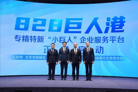 828巨人港·專精特新“小巨人”企業(yè)服務(wù)平臺(tái)啟動(dòng)儀式。 人民網(wǎng)記者 翁奇羽攝
