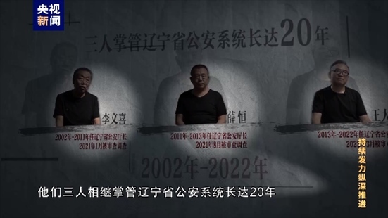 △李文喜、薛恒、王大偉在2021至2022年間先后落馬。